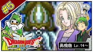 【ゆっくり実況】ドラクエⅢ はぐれ者たちの挽歌 #5【勇魔商三人旅】