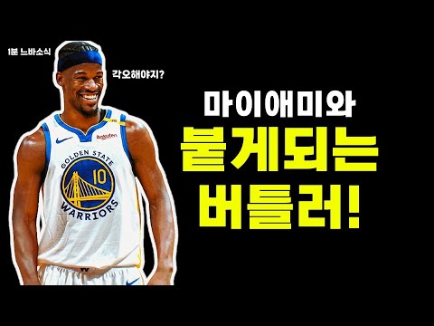 이번 주 마이애미와 만나는 버틀러