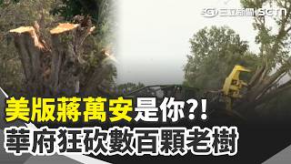 川普改建奢華球場砍500棵老樹！法官轟不可原諒 鼠疫疑雲?俄研究員離奇病逝 中俄邊境拉警報…蒙面特務突襲飯店上銬 控"間諜罪"俄逮日本記者【全球解析】｜三立新聞網 SETN.com