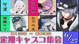 【PSO2:NGS 全鯖】シズさん主催！ 定期キャスト集会 【 #ねふ会 】