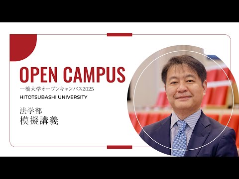 【法学部 2/3】模擬講義