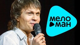 АРТУР - Словно не были знакомы