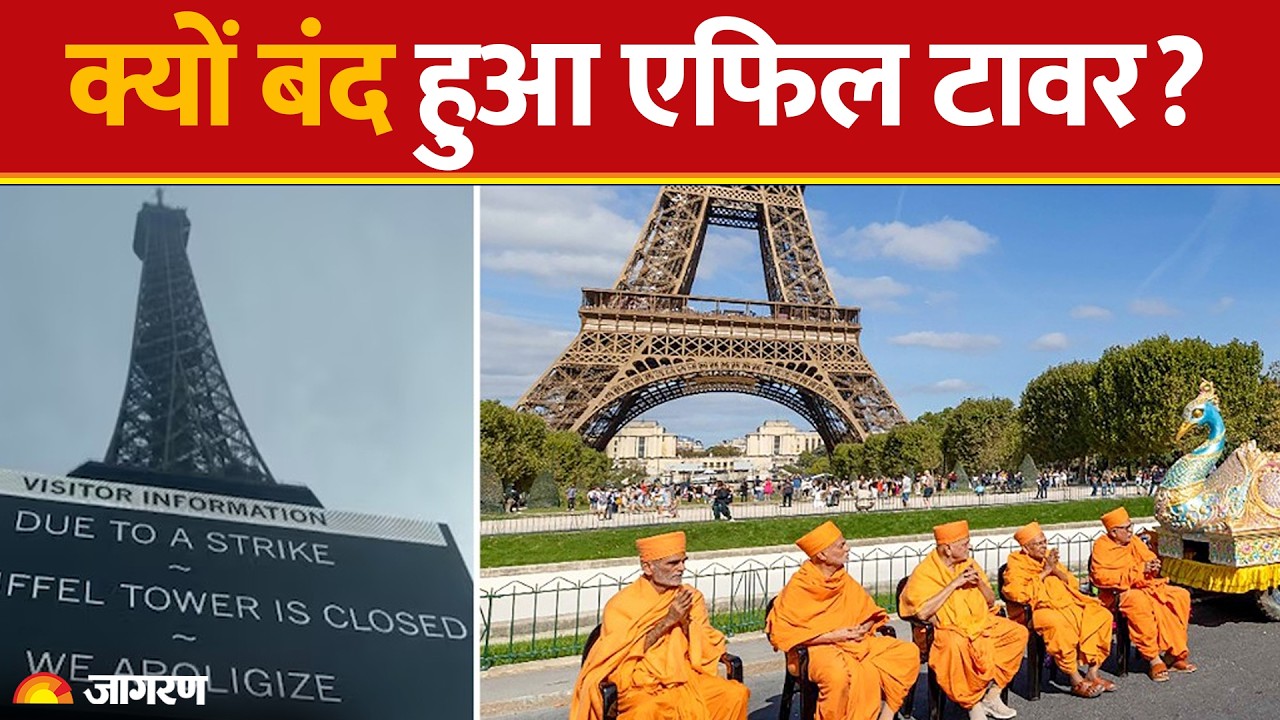 Paris में Eiffel Tower पर बवाल! Hindu Group के दौरे के बाद महिला स्टाफ को ‘गायब’ रहने का आरोप