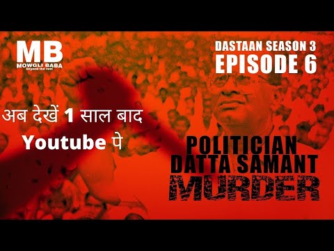 Dastaan Season 3 Episode 6 Story of Indian Politician Dutta Samant Murder Most watch Crime Show