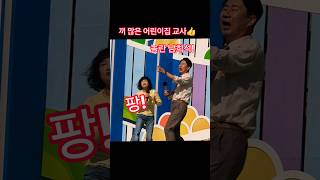 팡! 한마디에 남희석 얼음 ㅎㅎ #전국노래자랑 #댄스 #춤 #귀여운