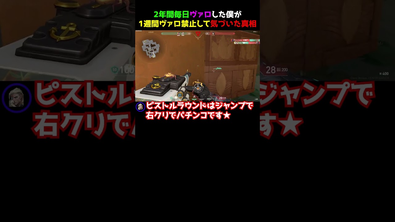 【真実】ヴァロ2年やった俺が気が付いたヴァロの真実を暴露します5選くらい#valorantクリップ  #valorantclips   #valorantショート #ヴァロラント #valorant