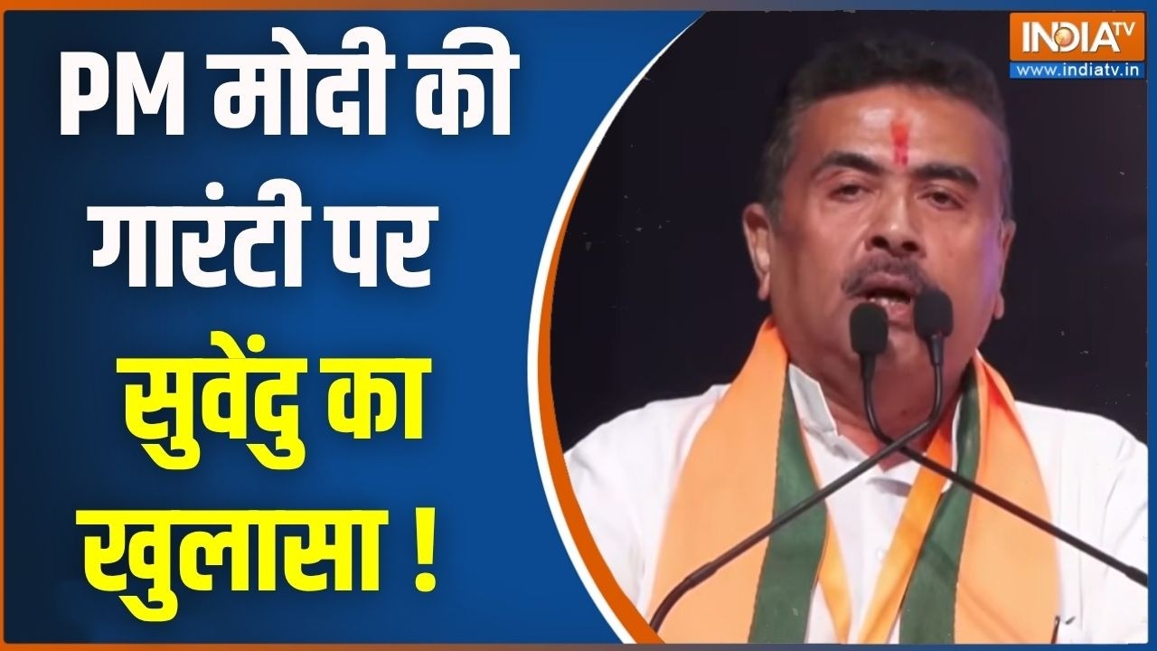 Suvendu Adhikari on Bengal : PM मोदी की गारंटी पर सुवेंदु का खुलासा | BJP | PM Mod