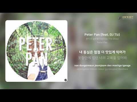 챈시 더 글로우(Chancey The Glow) - Peter Pan (feat. DJ Tiz) | 가사 (Lyrics)
