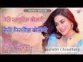 Teri Ramjhol Bolgi Meri Pistol Bolgi DJ Remix Song तेरी रमझोल बोलगी म�