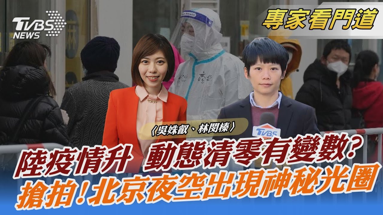 陸本土疫情擴及27個省市區 防疫政策該如何演變?