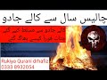 Blackmagic Removal 40year Success Jinaat K Groh Bhgane Ka Wazefa Rukiya Qurani Drhafiz Urdu Hindi