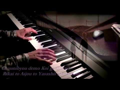 Chuunibyou demo Koi ga Shitai! - Rikai to Aijou to Yasashii Manazashi (Piano)