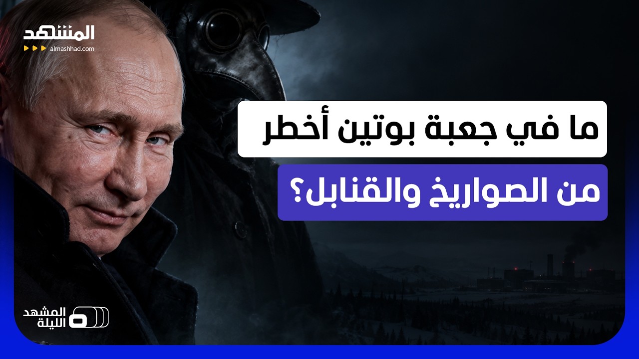 فعلوها من قبل وبالدليل.. مسؤول روسي سابق يرد إن كان "طاعون سيبيريا" سلاحا محسو?