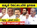 விஜய் கட்சி வேட்பாளர் LIST குழப்பமும் ச�