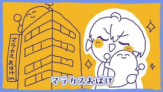 マラカスおばけのグッズでひと儲けを企むイブラヒム【手描き切り抜き/イブラヒム】