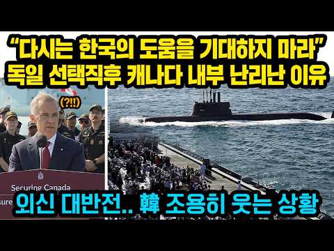 캐나다의 독일제 무기 도입 후폭풍과 한국 방산의 반사이익