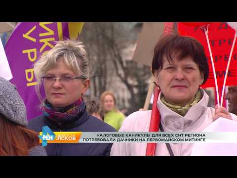 Новости Псков 02.05.2017 # Первомайский митинг