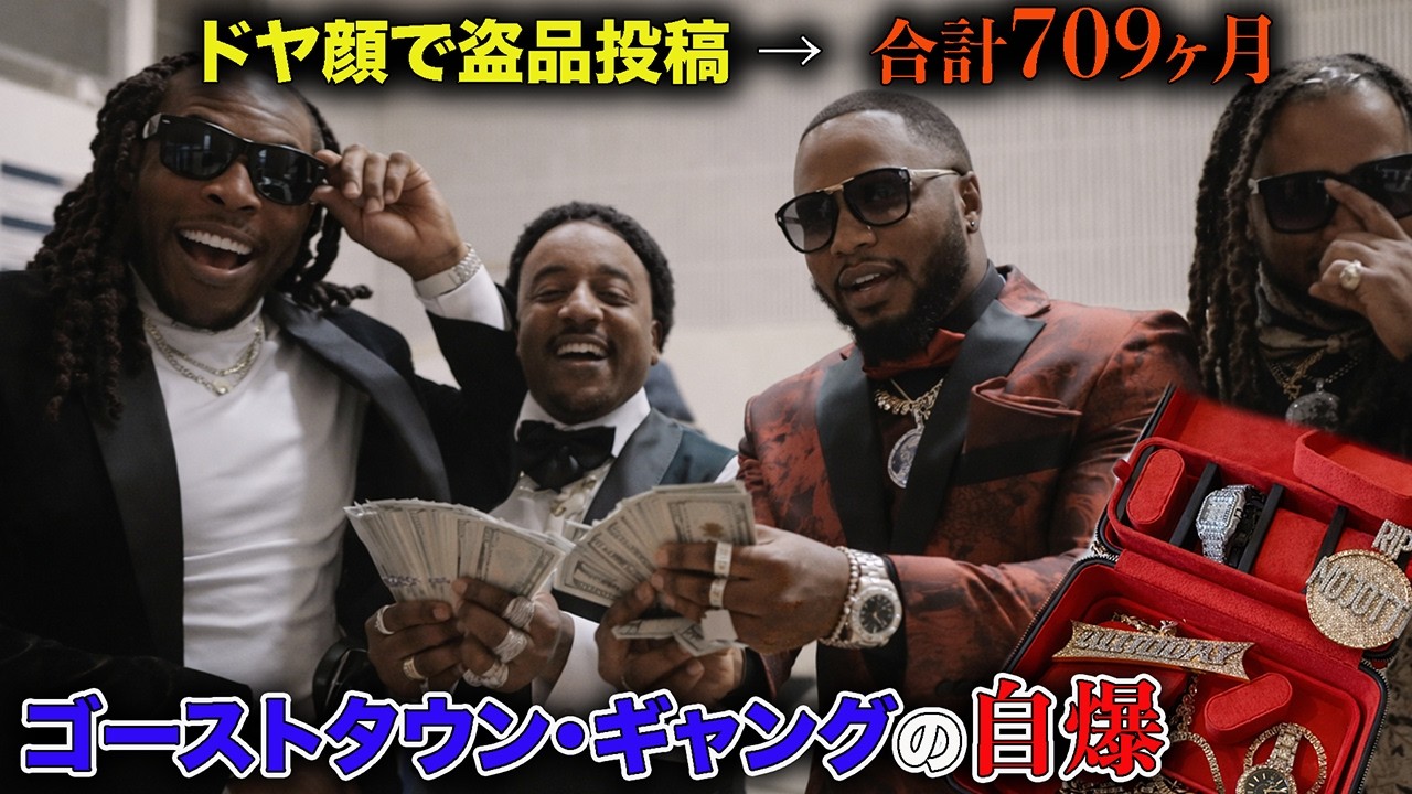 『ゴーストタウン・ギャング』――承認欲求が招いた破滅