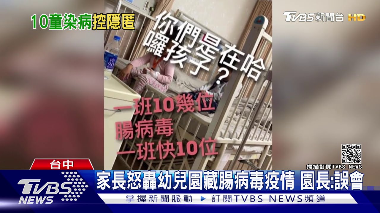 家長怒轟幼兒園藏腸病毒疫情 園長:誤會