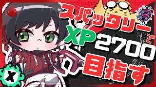 【XP2666】シーズン終盤最後のあがき