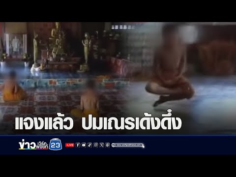 คลิกเพื่อดูคลิปวิดีโอ