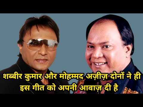 Yaad Teri Aayegi Mujhko Bada Satayegi | Shabbir Kumar Vs Mohammad Aziz | Same Song Different Voice