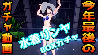 【幻塔】今年最後のBOXガチャをガッツリ引いて今年を振り返る雑談納め。（Tower of Fantasy）　#幻塔　＃幻塔公認実況者