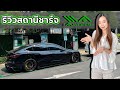 สถานีชาร์จไฟรถยนต์
