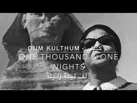 Oum Kulthum // أم كلثوم - One Thousand & One Nights // ألف ليلة وليلة Lyrics+Translation (Alf Laila)