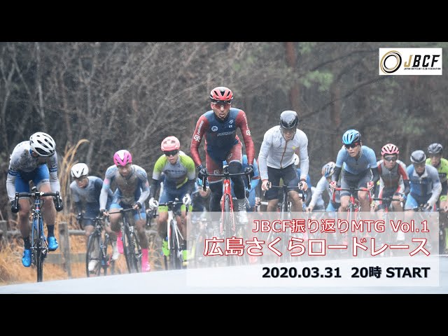 JBCF オンラインMTG Vol.01/広島さくらロードレース(振り返り)