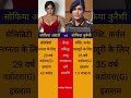 सोफिया अंसारी Vs सोफिया कुरैशी Sofia Ansari Vs Sofia