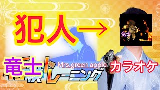 竜士に邪魔されながらも僕のことを歌い切るデブ　僕のこと　Mrs.green apple   デブボ　【カラオケ】