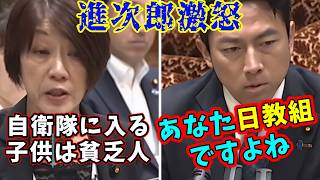 進次郎vs元日教組幹部  立憲議員が自衛隊員へ最悪の侮辱発言！進次郎激怒