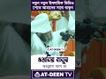 ৪ শ্রেনির মানুষ জান্নাতে যাবে না আব্দ�