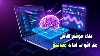 بناء موقع كامل مع اقوي اداة مجانية Glm 4.5