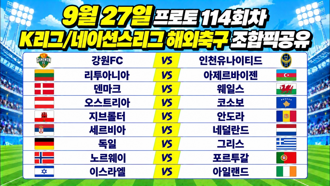 토토분석 스포츠분석 9월27일 K리그 국내축구 네이션스리그 해외축구 축구분석