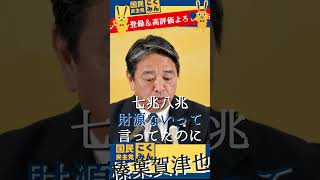 【国民民主党】榛葉幹事長　選挙対策の給金配りの噂に正面から斬る！！ #国民民主党 #玉木雄一郎 #榛葉幹事長 #榛葉賀津也 #政治#給付金
