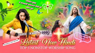 Download lagu धन्यवाद यीशु मेरी सुबह का | New Hindi Thanksgiving Morning Worship Song | Nonstop Top 10 Masih Song mp3
