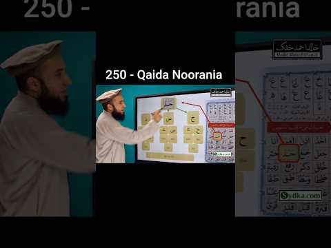 How to pronounce Hasada (250 - Qaida Noorania)