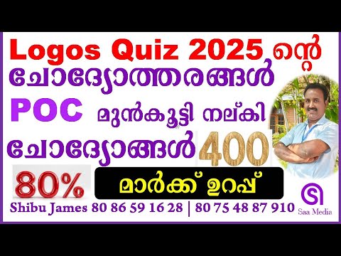 Logos Quiz 2025 | Top 400 Sure Questions by POC |  Important Questions | Easy Logos Quiz Study Guide
