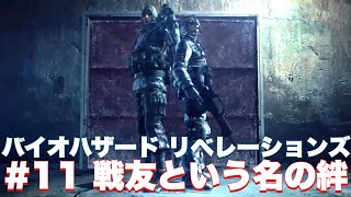 【バイオリベ】敵の大軍が二人に襲いかかる！？戦友を守り抜け！！【バイオハザード リベレーションズ】