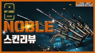 노블 엠포삼권 리뷰!