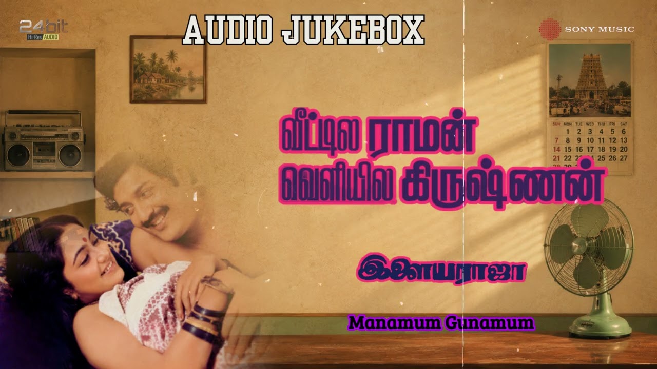 Veetula Raman Veliyila Krishnan 1983 Hi-Res Audeo Jukebox | Ilaiyaraaja | Sivakumar, Radhika