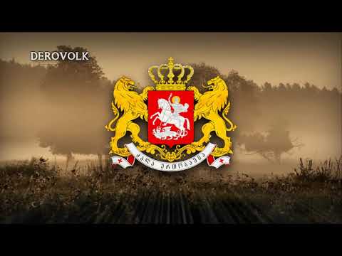 National Anthem of Georgia - "თავისუფლება"