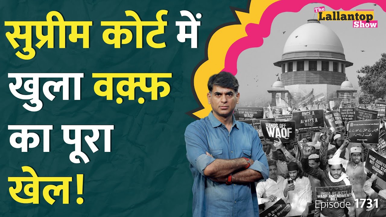 Muslims को मंदिरों के बोर्ड में जगह मिलेगी? Waqf Act पर Supreme Court में बहस, भड़के CJI! LT Show