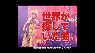 Download lagu #nft #ayasa #thereasonwhy #告白の夜 #告白之夜 #music #rockviolin #metal #oikosmusic  #bangdream #バンドリ mp3