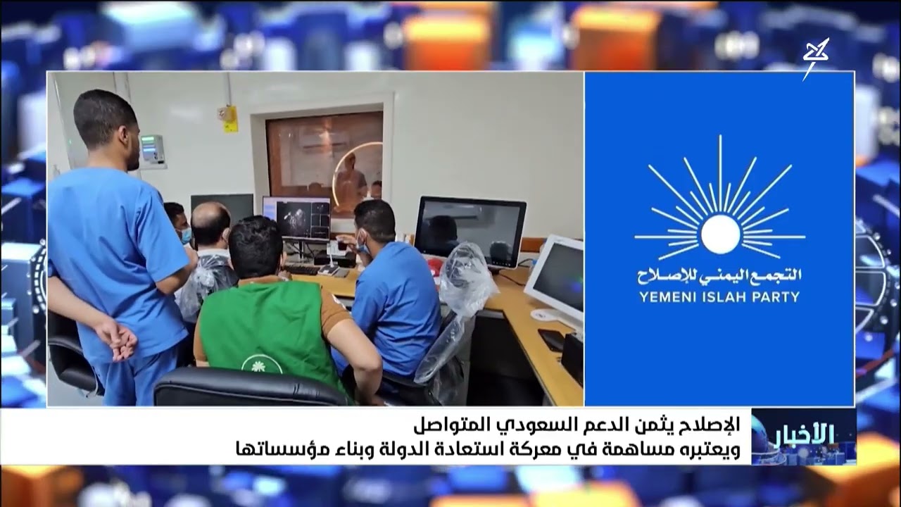 الإصلاح يثمن الدعم السعودي المتواصل ويعتبره مساهمة في معركة استعادة الدولة ?