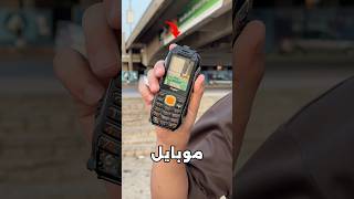 اقوي موبايل في العالم😨📟