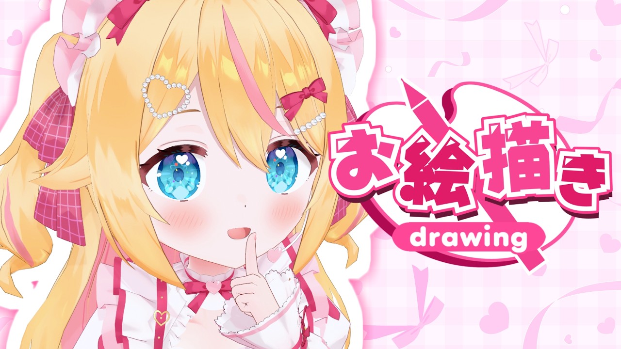 【お絵描き配信】お絵描きするよ～💞【 #千鳥ひな​ / #vtuber 】