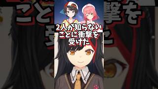 スバみこと旅先で星空を見上げていたら…【大神ミオ/大空スバル】 #shorts #きりぬきスバル 